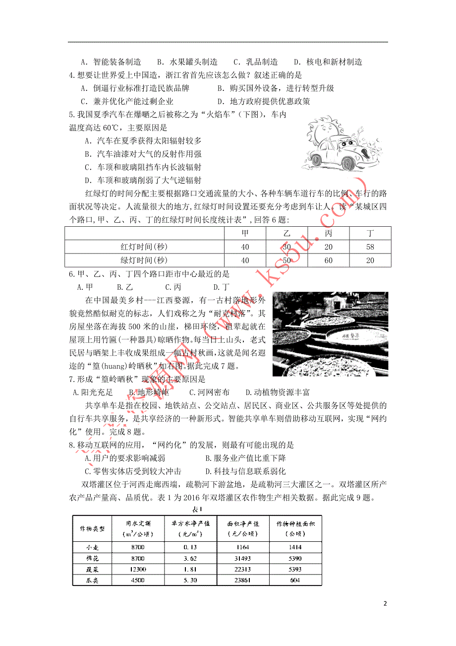 内蒙古赤峰市宁城县2017届高三文综第三次模拟考试试题_第2页