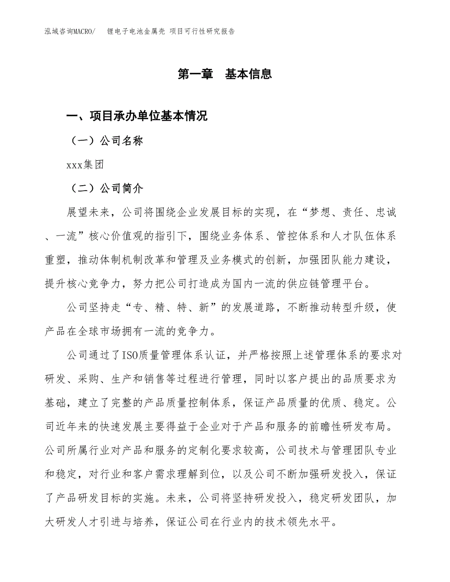 锂电子电池金属壳 项目可行性研究报告（总投资8000万元）（38亩）_第3页