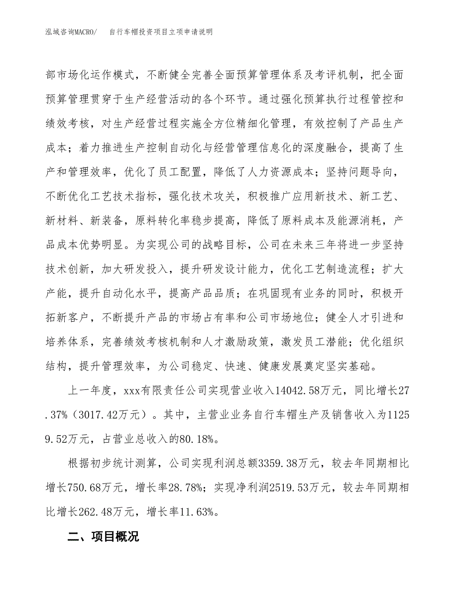 自行车帽投资项目立项申请说明.docx_第2页