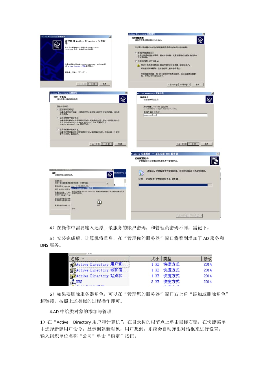 实验三常用网络服务的配置和管理_第4页