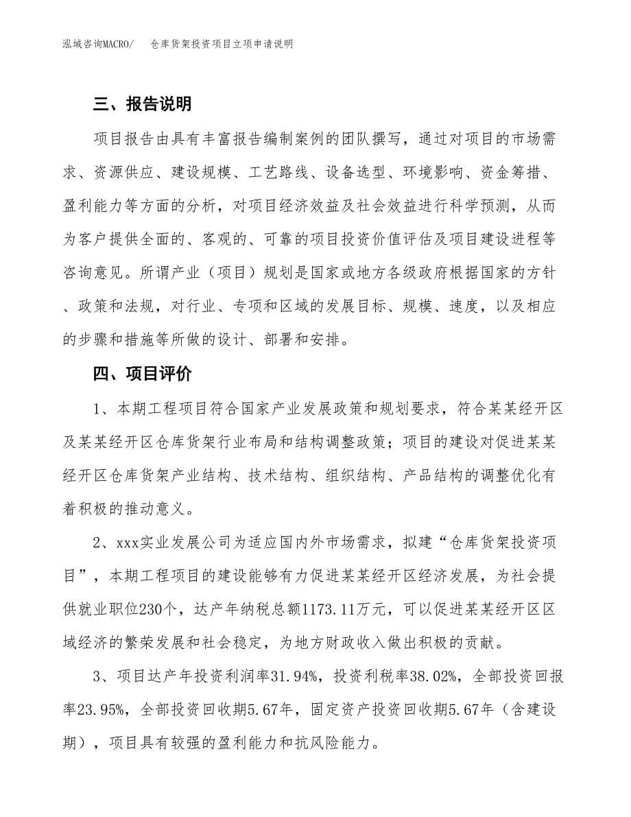 仓库货架投资项目立项申请说明.docx_第5页