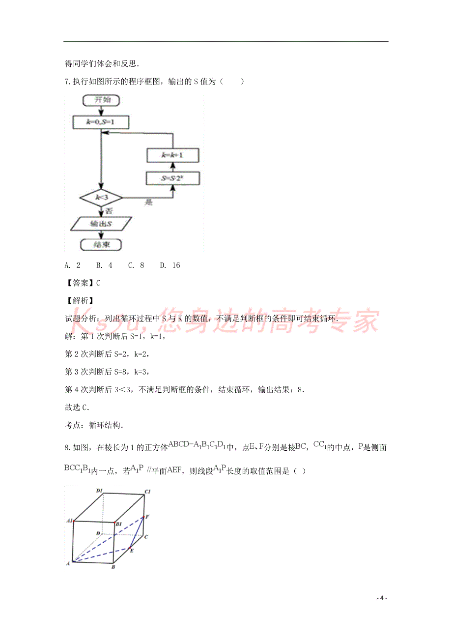 四川省成都经济技术开发区实验中学校2019届高三数学12月月考试题理（含解析）_第4页