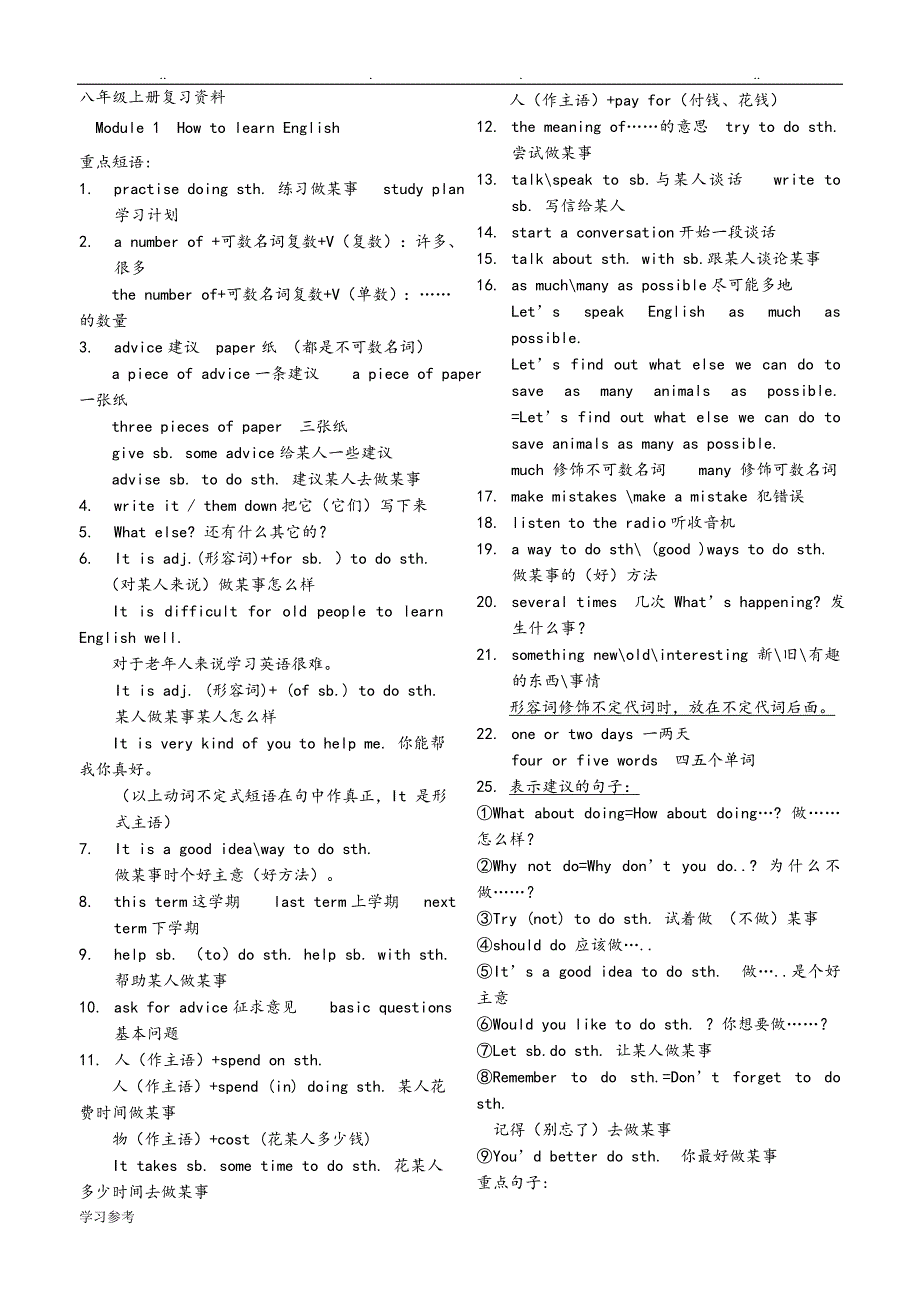 外研版八年级（上册）重点短语句型归纳_第1页