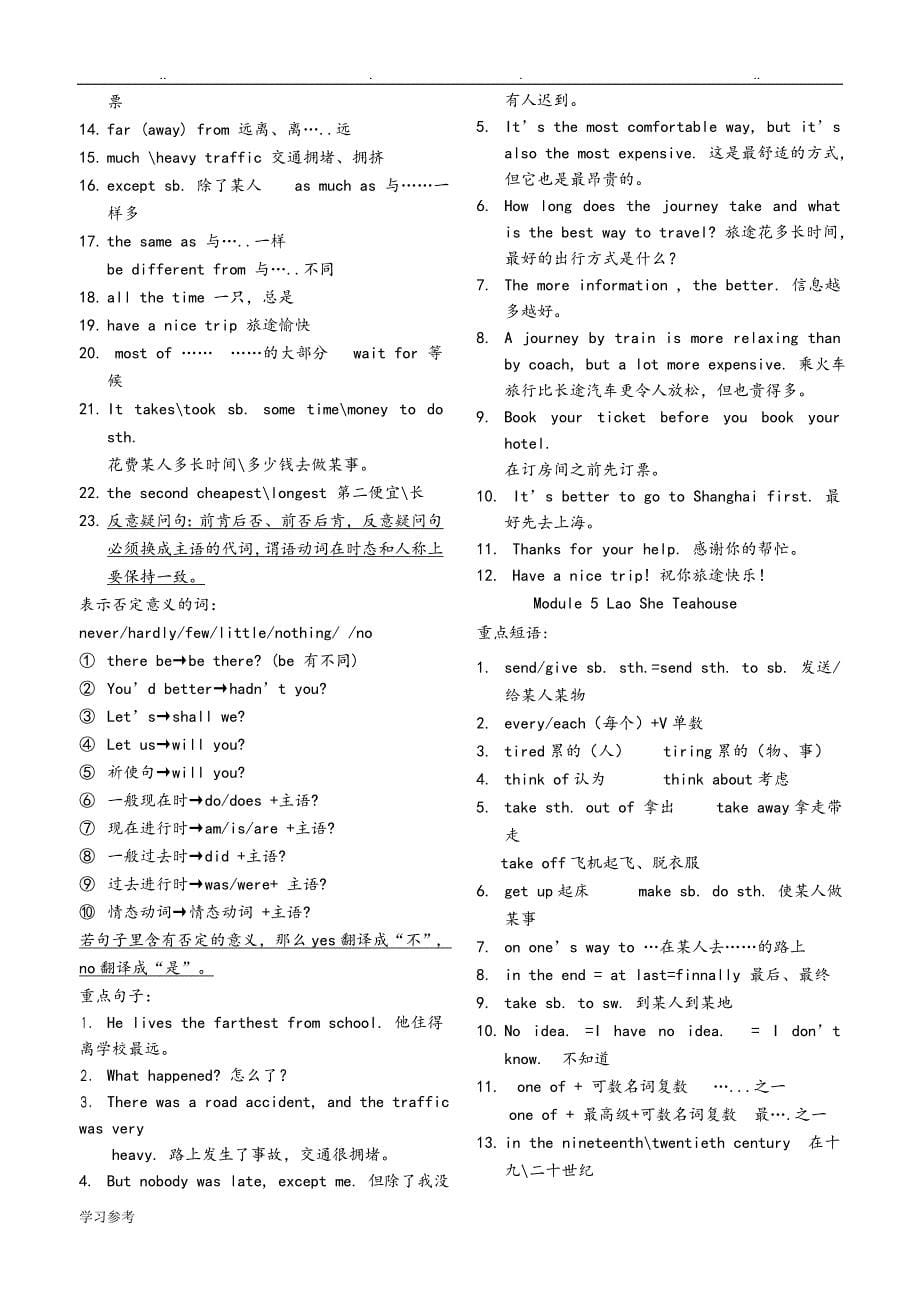 外研版八年级（上册）重点短语句型归纳_第5页