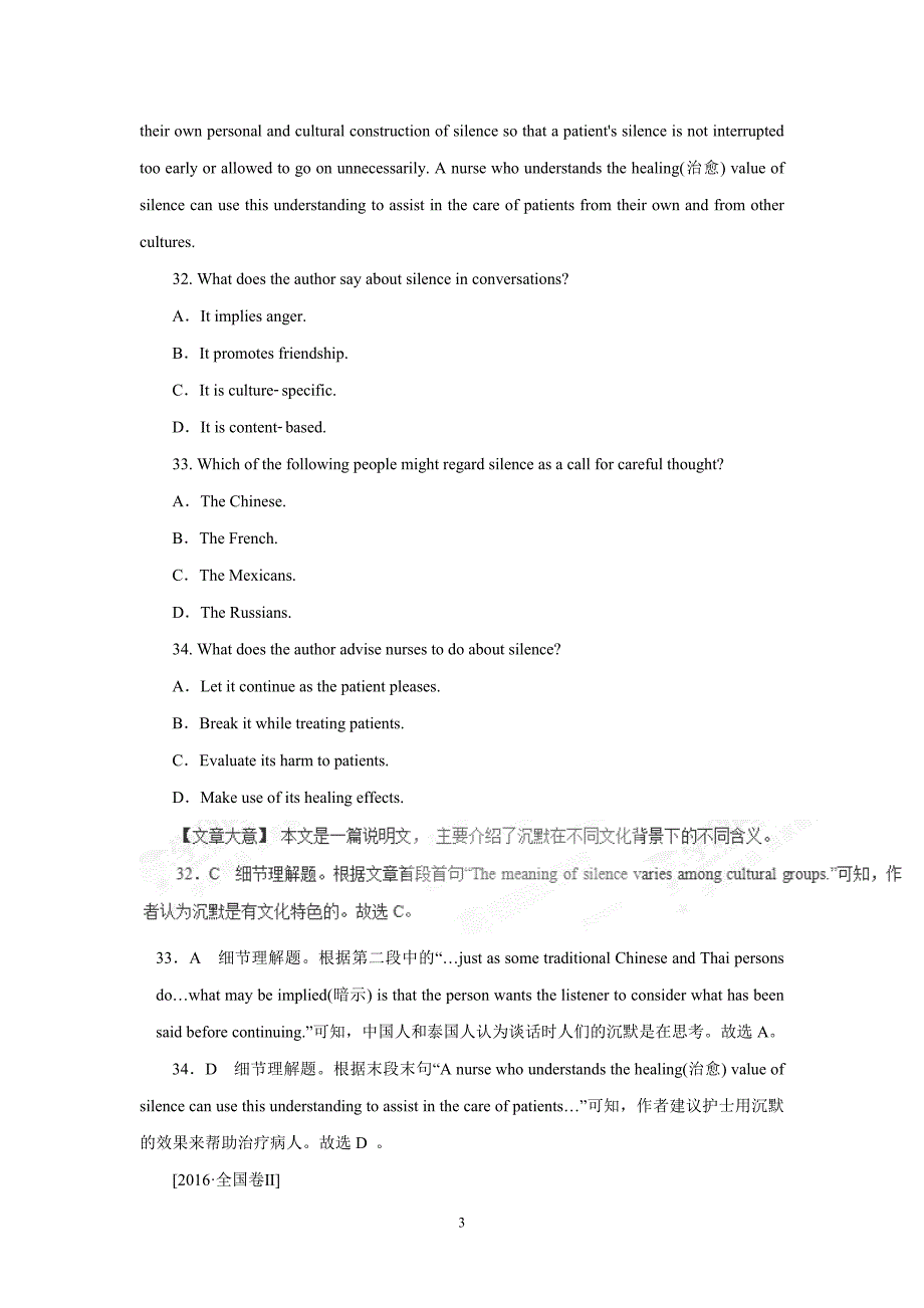 new_专题04 阅读理解Ⅱ：细节理解题（练）-2017学年高考二轮复习英语（附解析）.doc_第3页