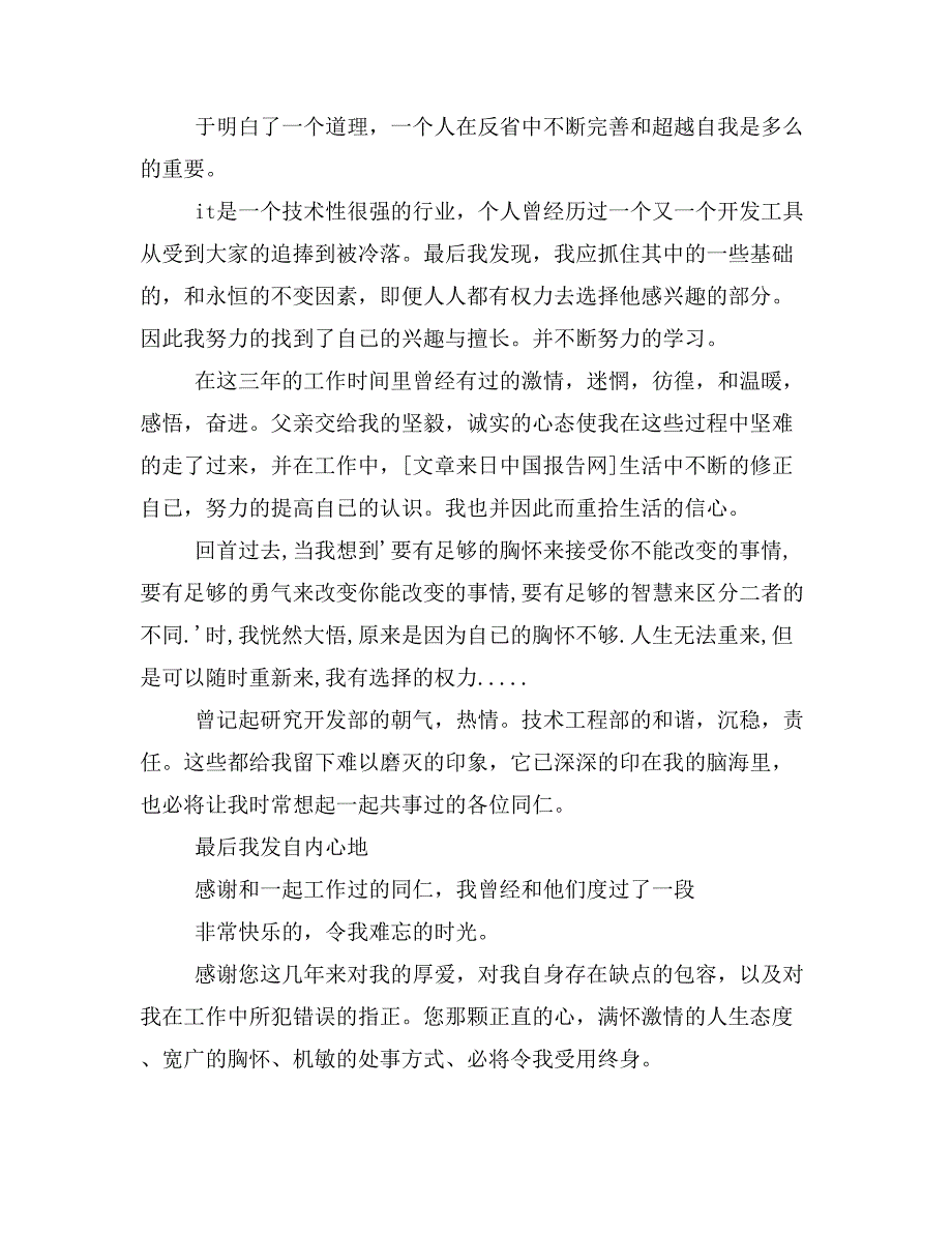 it员工辞职报告_第2页