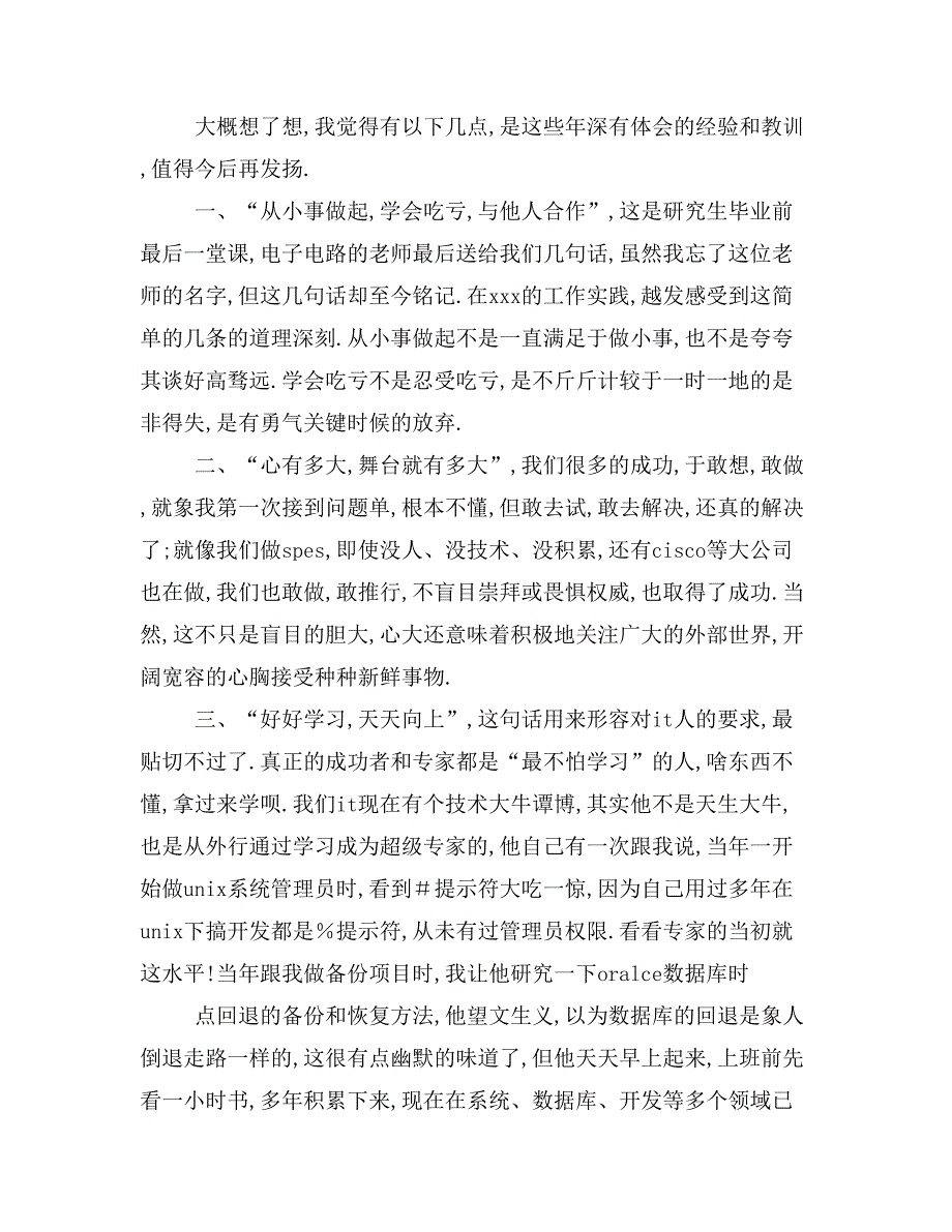 it员工辞职报告_第4页