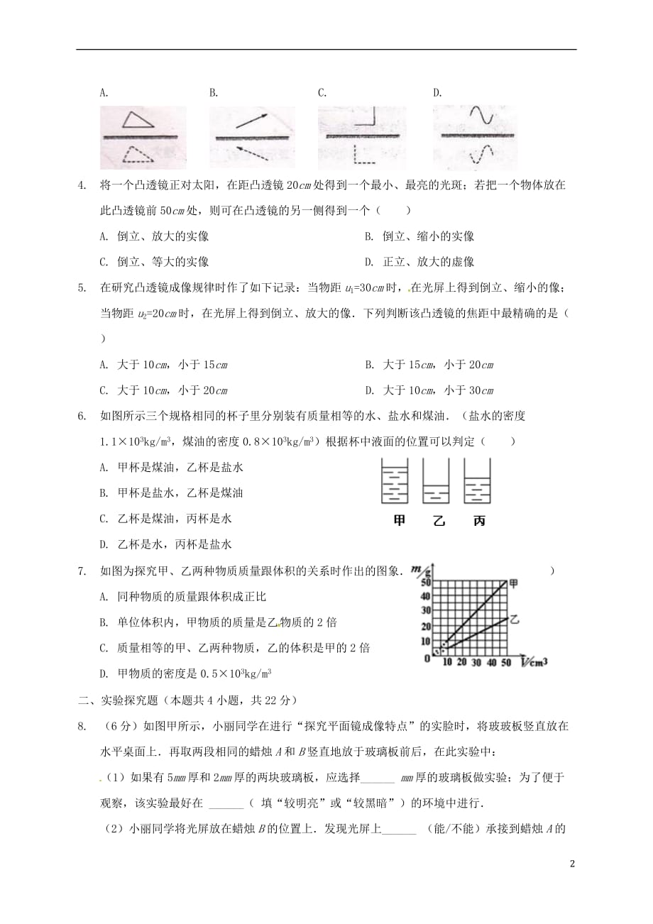 内蒙古乌兰察布分校2017-2018学年八年级物理上学期期末考试试题新人教版_第2页