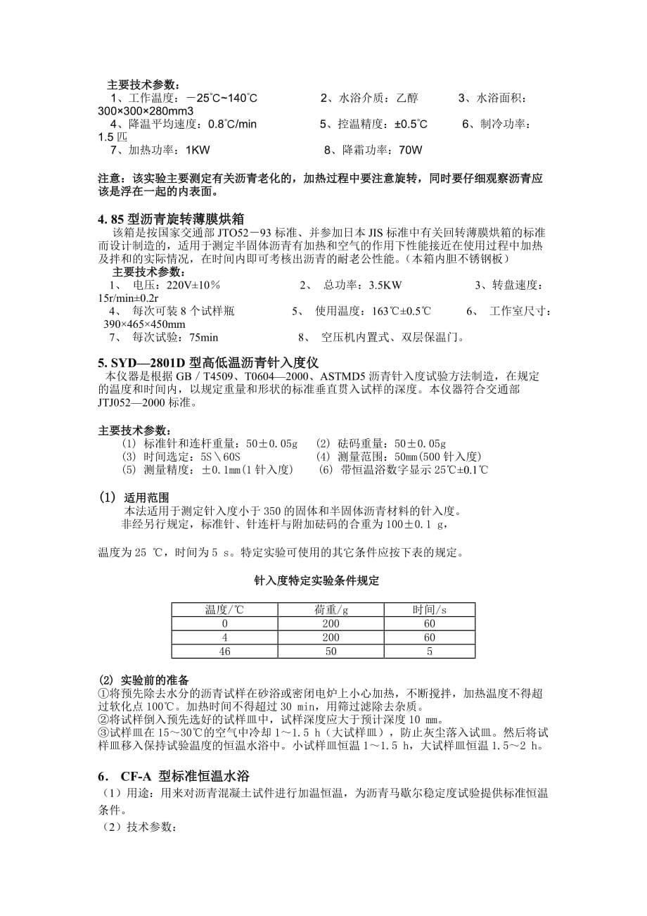 道路建筑材料整体实验报告_第5页