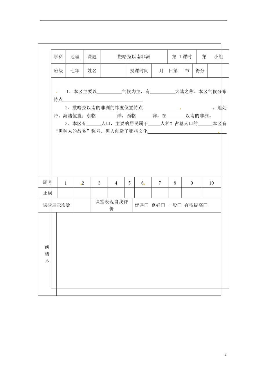 吉林省桦甸市七年级地理下册 8.3 撒哈拉以南非洲学案1（无答案）（新版）新人教版_第2页