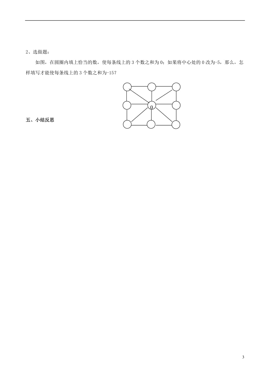 内蒙古鄂尔多斯市杭锦旗七年级数学上册 1.3.2 有理数的减法（2）导学案（无答案）（新版）新人教版_第3页