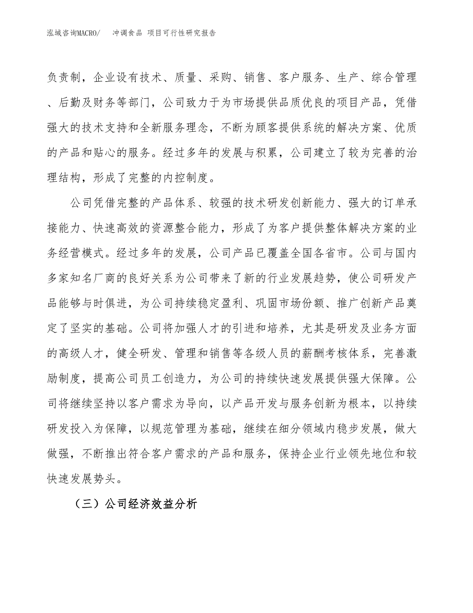 冲调食品 项目可行性研究报告（总投资19000万元）（85亩）_第4页