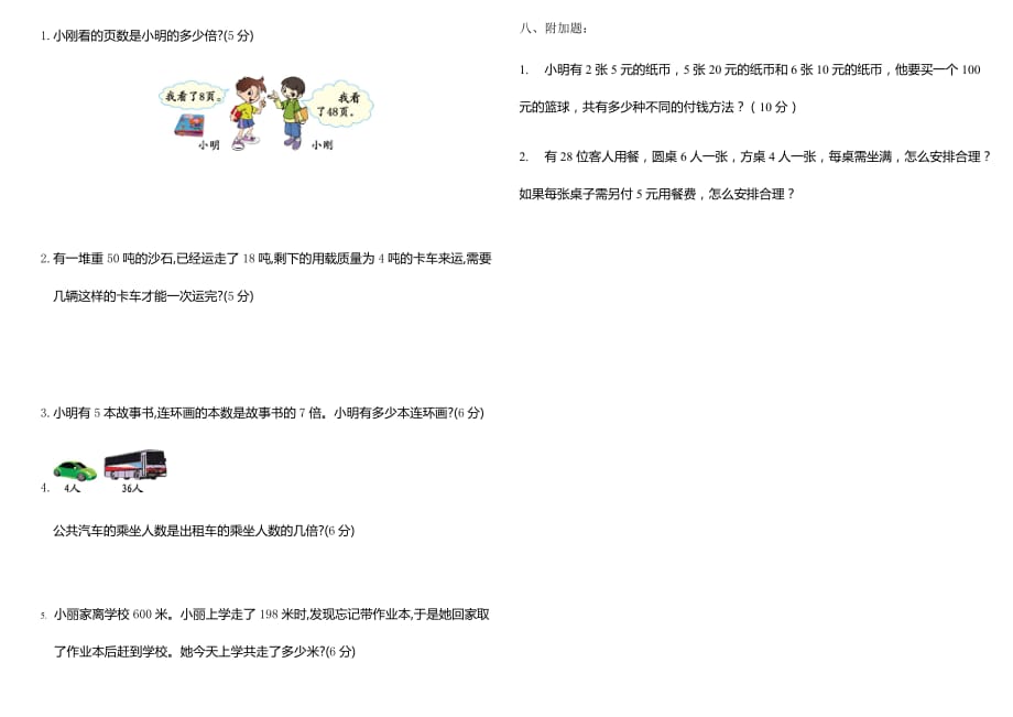 小学三年级数学期中测试-1108(打印版)_第3页