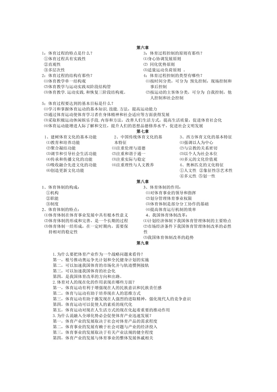 《体育概论》简答题+名词解释[1]1_第3页