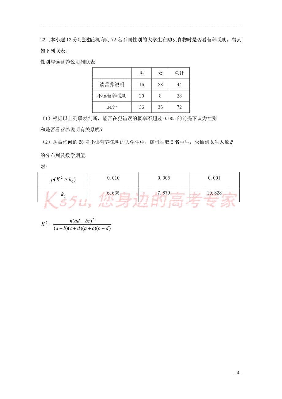 四川省眉山一中2017-2018学年高二数学下学期5月月考试题理_第4页