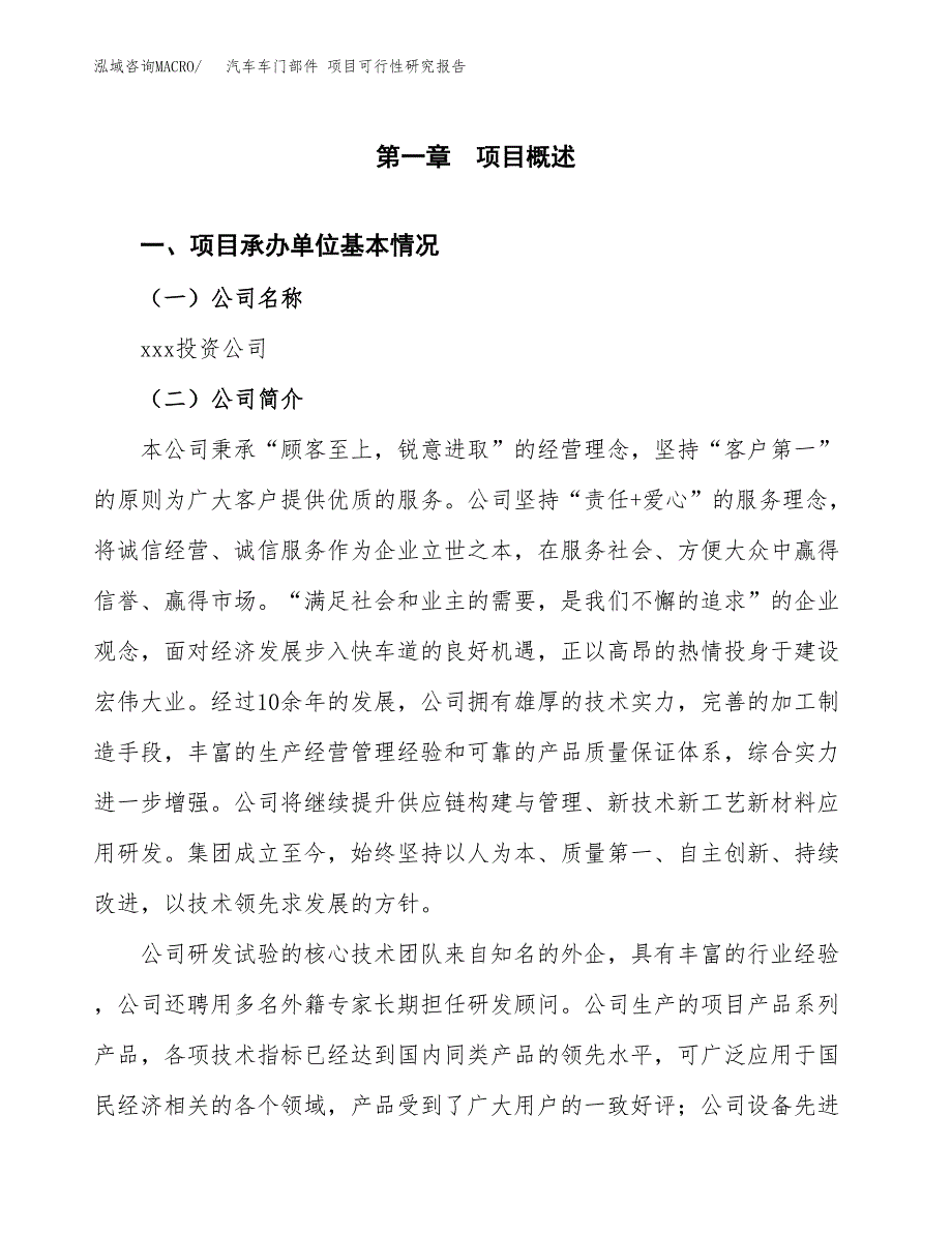 汽车车门部件 项目可行性研究报告（总投资16000万元）（81亩）_第3页