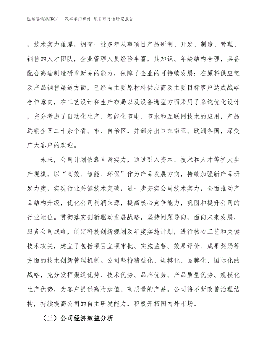 汽车车门部件 项目可行性研究报告（总投资16000万元）（81亩）_第4页