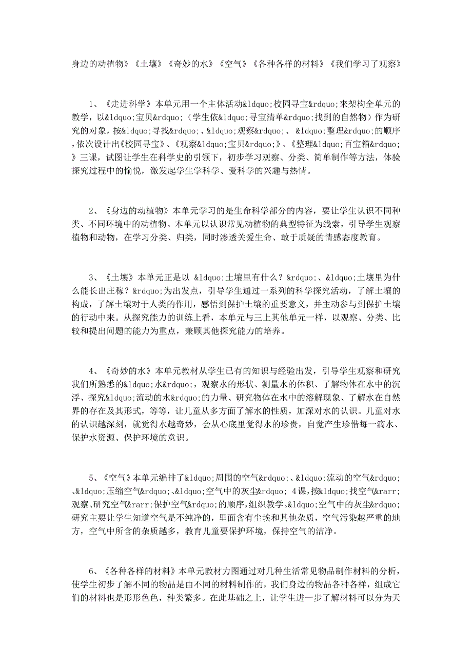 三年级科学上册教学 计划.docx_第2页