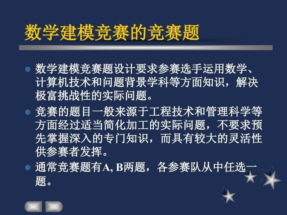 东华大学胡良剑教授数学建模的讲座汇报材料_第5页