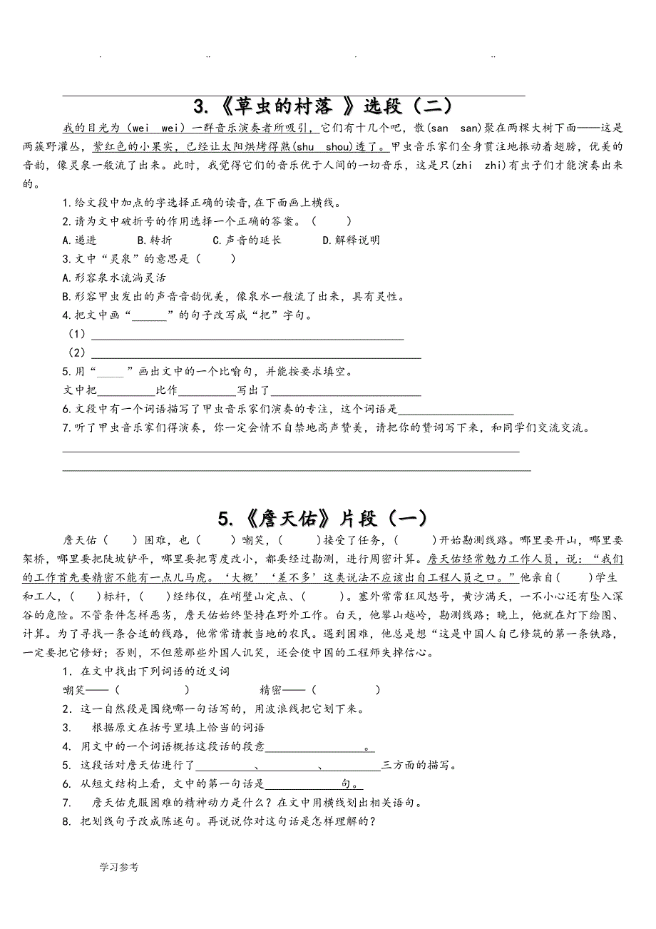 人版小学六年级语文重点课文课内阅读题_第2页