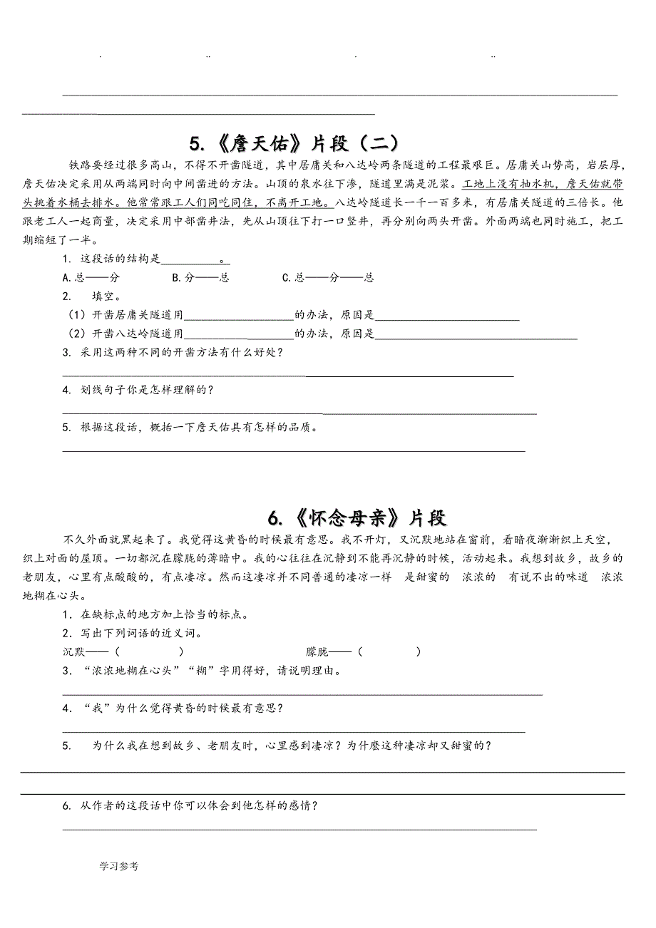 人版小学六年级语文重点课文课内阅读题_第3页