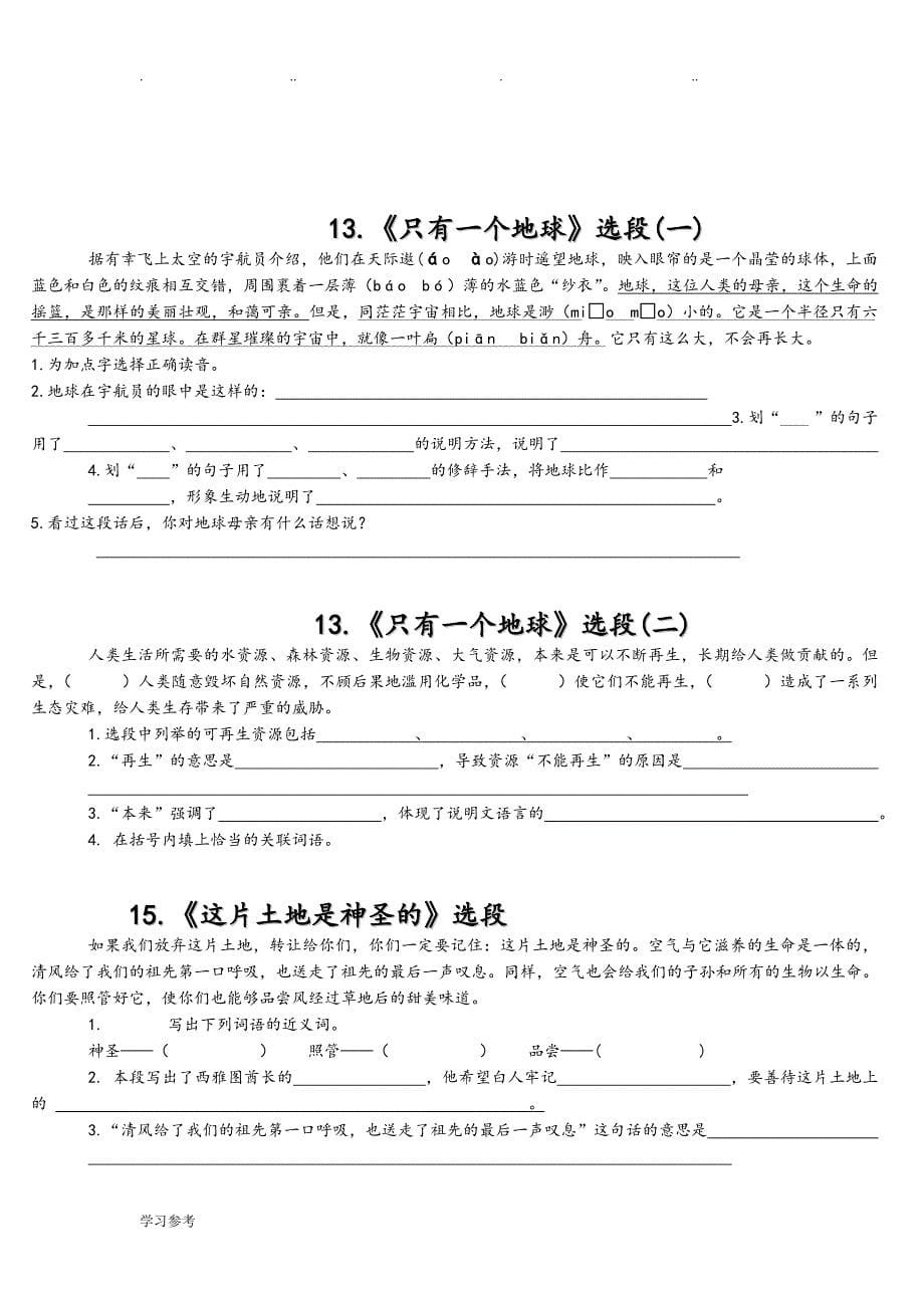 人版小学六年级语文重点课文课内阅读题_第5页