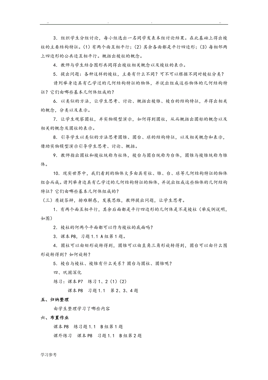 新课标人教A版高中数学必修2教（学）案完整版_第2页