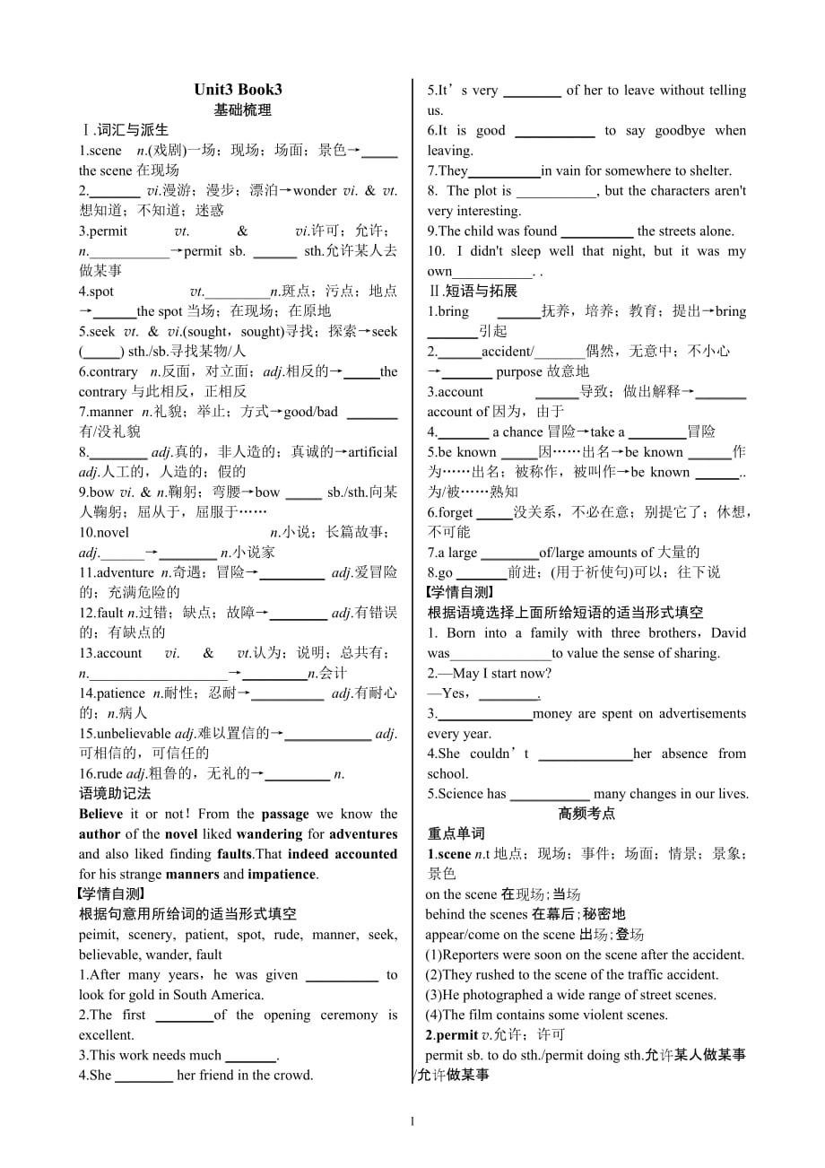 人教版必修三unit3高考复习_第1页