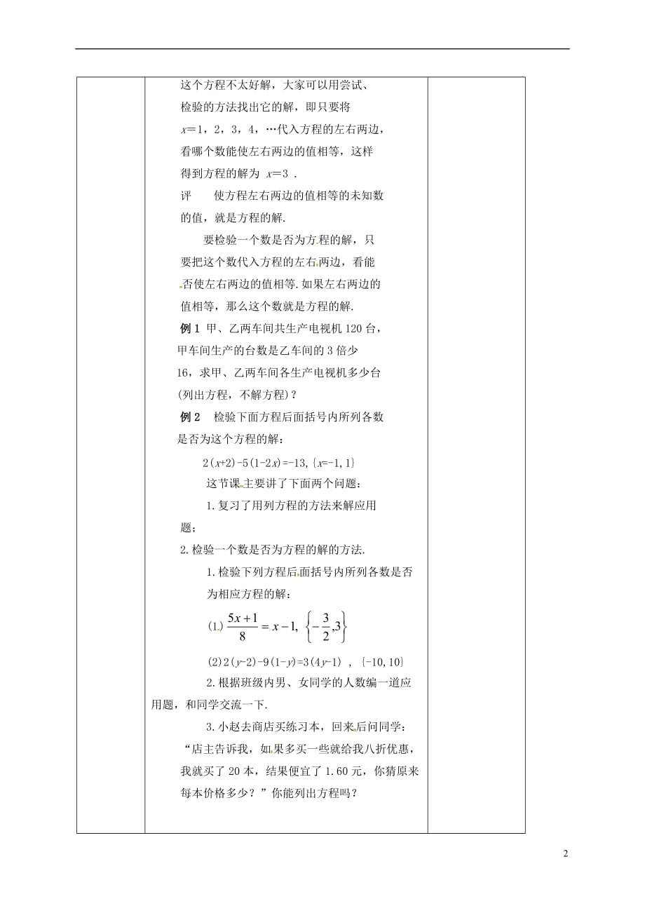 吉林省长春市第一六一中学七年级数学下册 6.1 从实际问题到方程教案 （新版）华东师大版_第2页