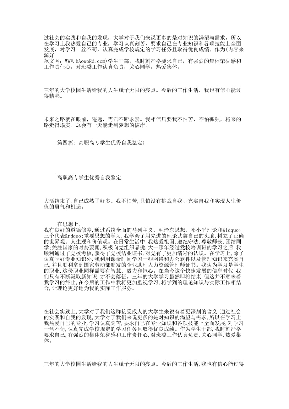 三年高职高专毕业自我鉴定的(自我鉴定高职高专毕 业).docx_第3页