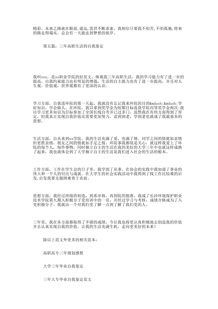 三年高职高专毕业自我鉴定的(自我鉴定高职高专毕 业).docx_第4页