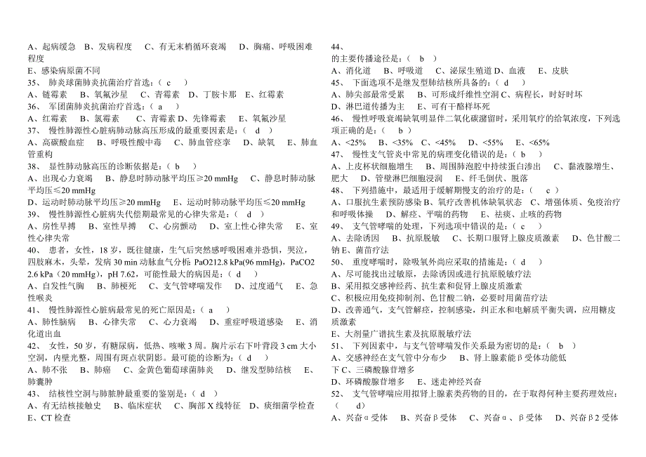 内科三基题库(附答案+适合打印版)共八章_第4页