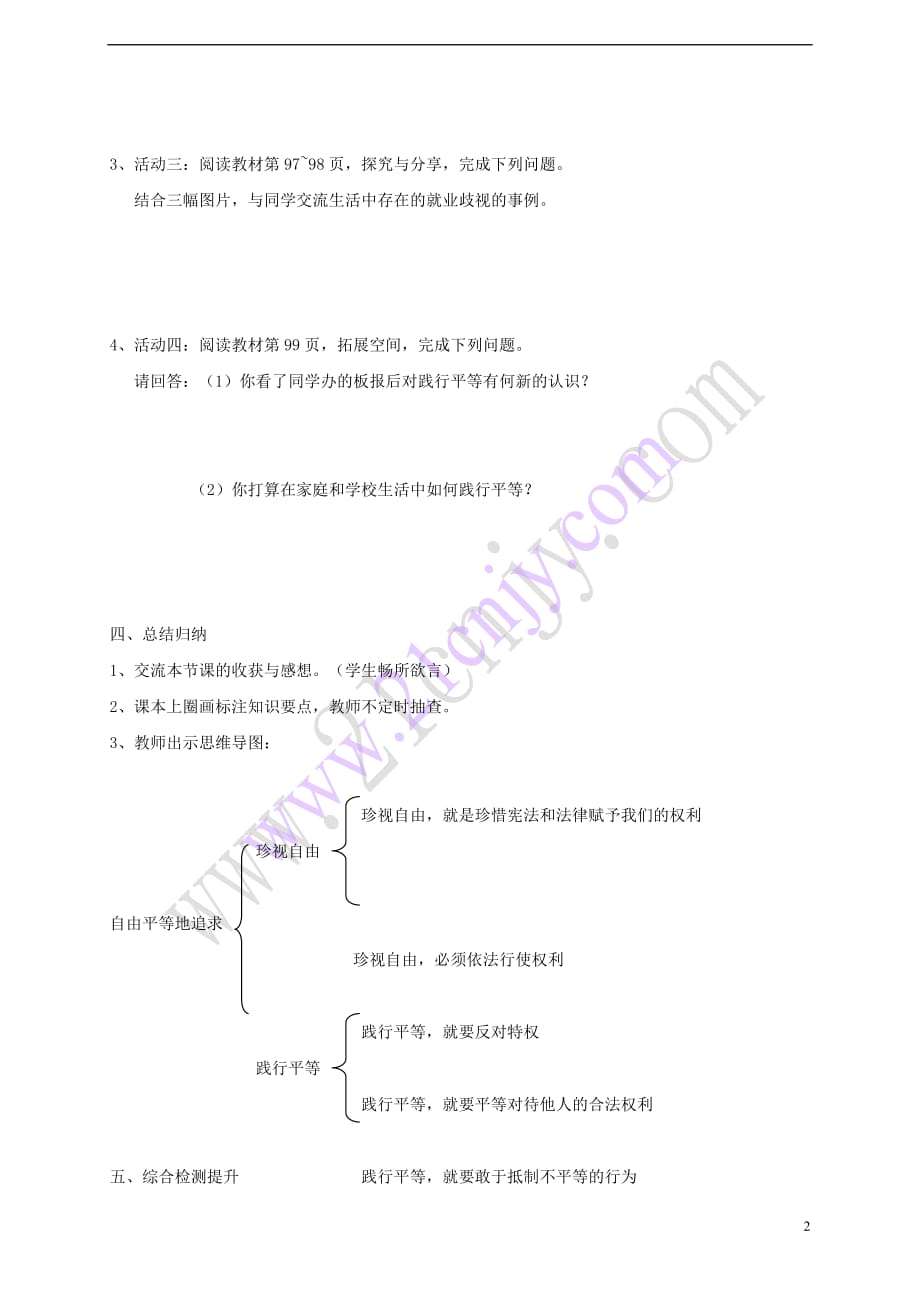 八年级道德与法治下册 第四单元 崇尚法治精神 第七课 尊重自由平等 第二框 自由平等的追求导学案（答案不全） 新人教版_第2页