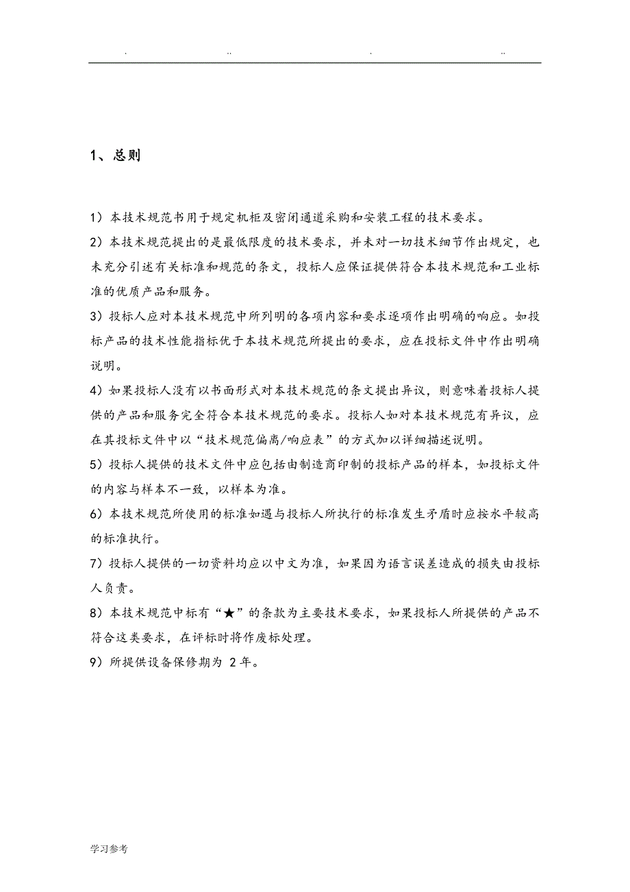 机柜与密闭通道技术规范标准[详]_第4页