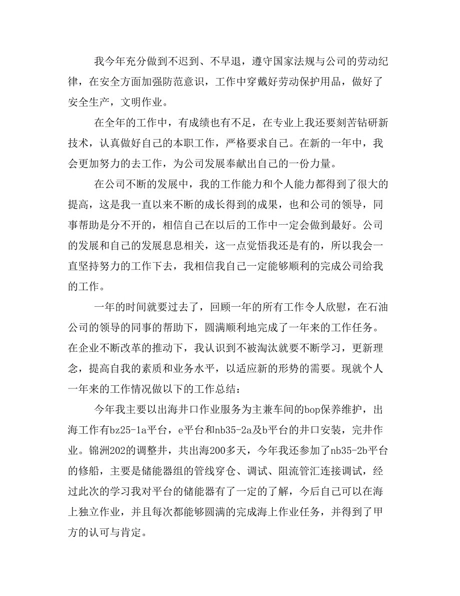 石油公司工作总结_第2页