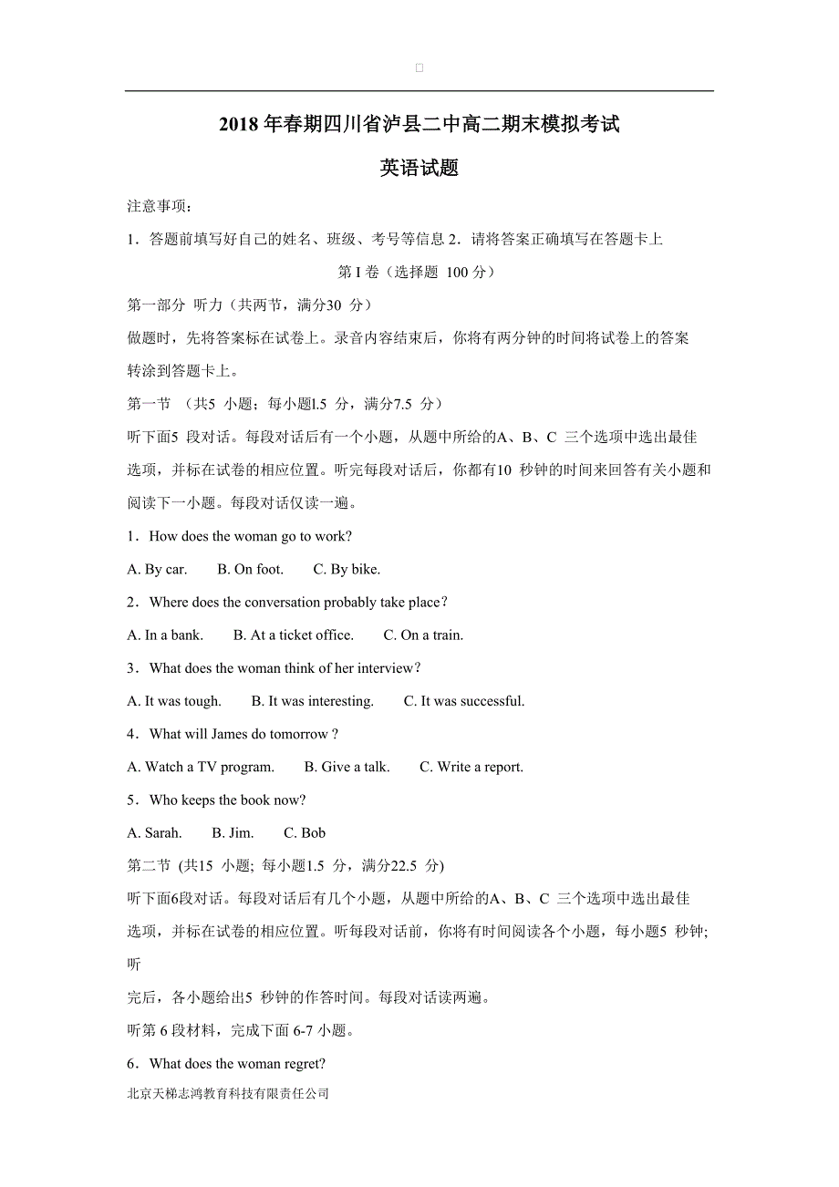 new_四川省泸县第二中学17—18学学年下学期高二期末模拟英语试题（附答案）.doc_第1页