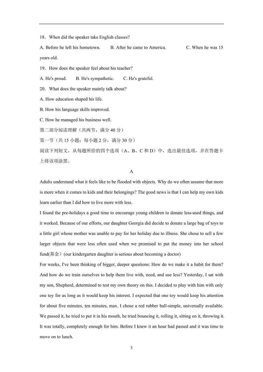 new_四川省泸县第二中学17—18学学年下学期高二期末模拟英语试题（附答案）.doc_第3页