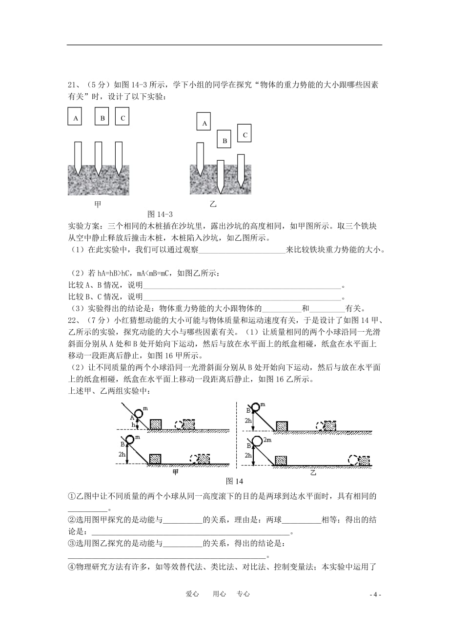 九年级物理-第十五章功和机械能单元测试题-人教新课标版_第4页