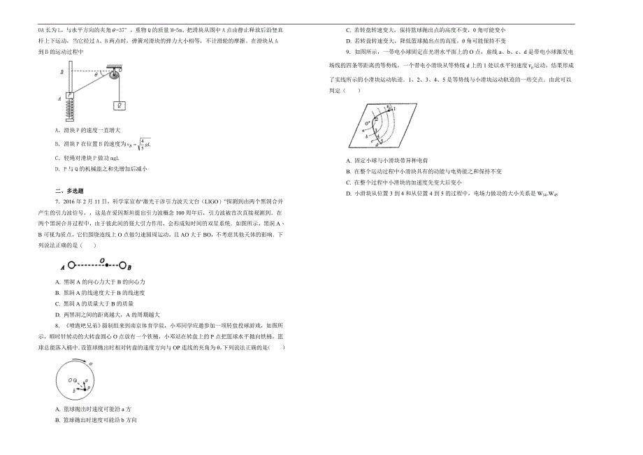 江苏省2018届高三3月月度检测（二模模拟）物理试题【含解析】_第2页