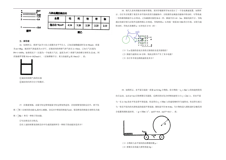 江苏省2018届高三3月月度检测（二模模拟）物理试题【含解析】_第4页