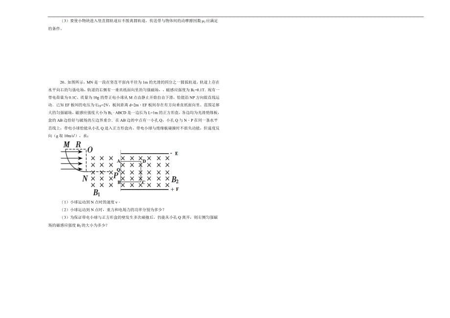 江苏省2018届高三3月月度检测（二模模拟）物理试题【含解析】_第5页