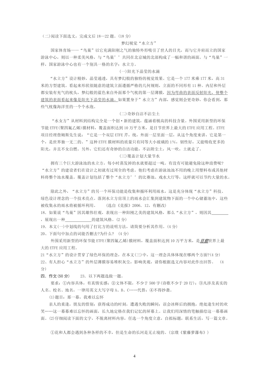 八年级上册第三周语文试卷_第4页