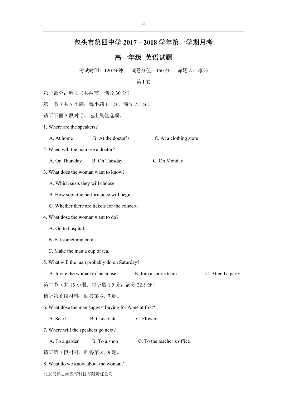 new_内蒙古包头市第四中学17—18学学年高一12月月考英语试题（附答案）.doc_第1页