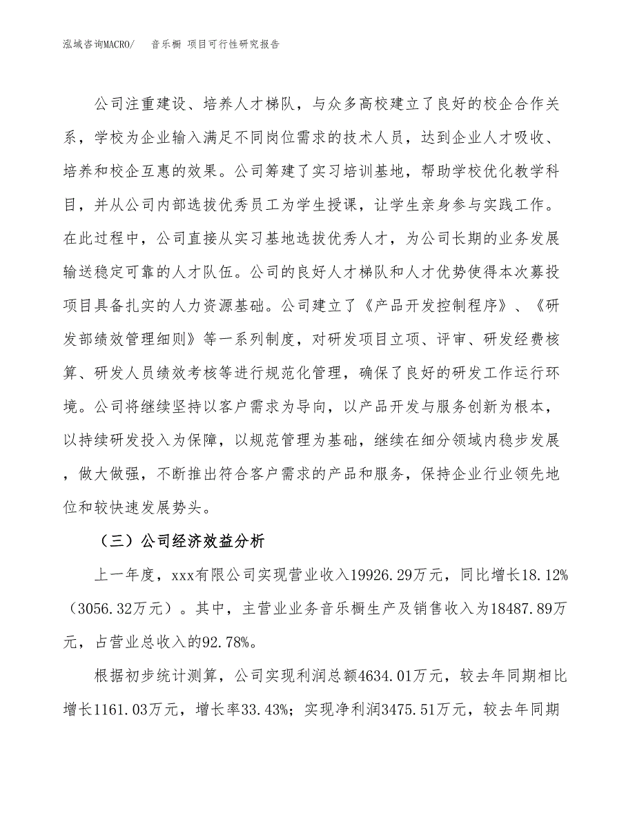 音乐橱 项目可行性研究报告（总投资16000万元）（60亩）_第4页