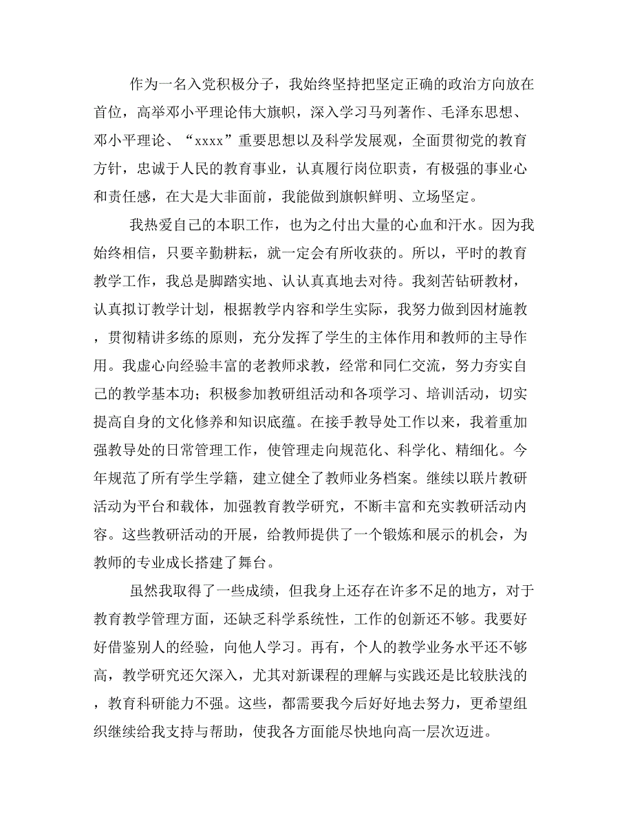 教师积极分子个人总结_第3页