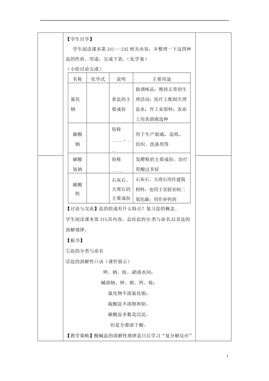 内蒙古鄂尔多斯市东胜区九年级化学下册 8.4 常见的盐（1）教案 （新版）粤教版_第2页