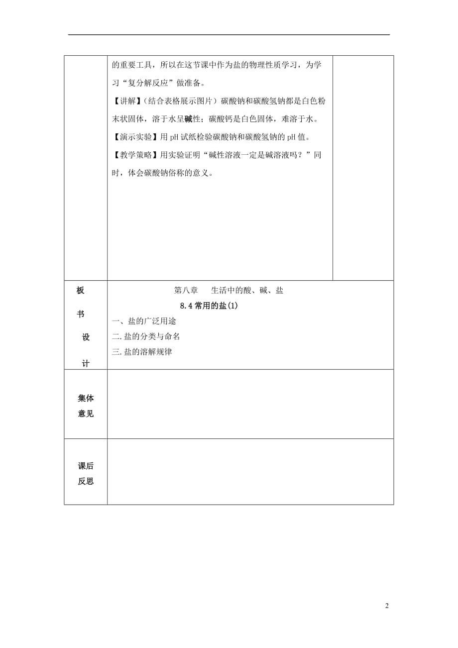 内蒙古鄂尔多斯市东胜区九年级化学下册 8.4 常见的盐（1）教案 （新版）粤教版_第3页