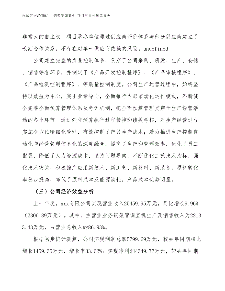 钢架管调直机 项目可行性研究报告（总投资16000万元）（67亩）_第4页