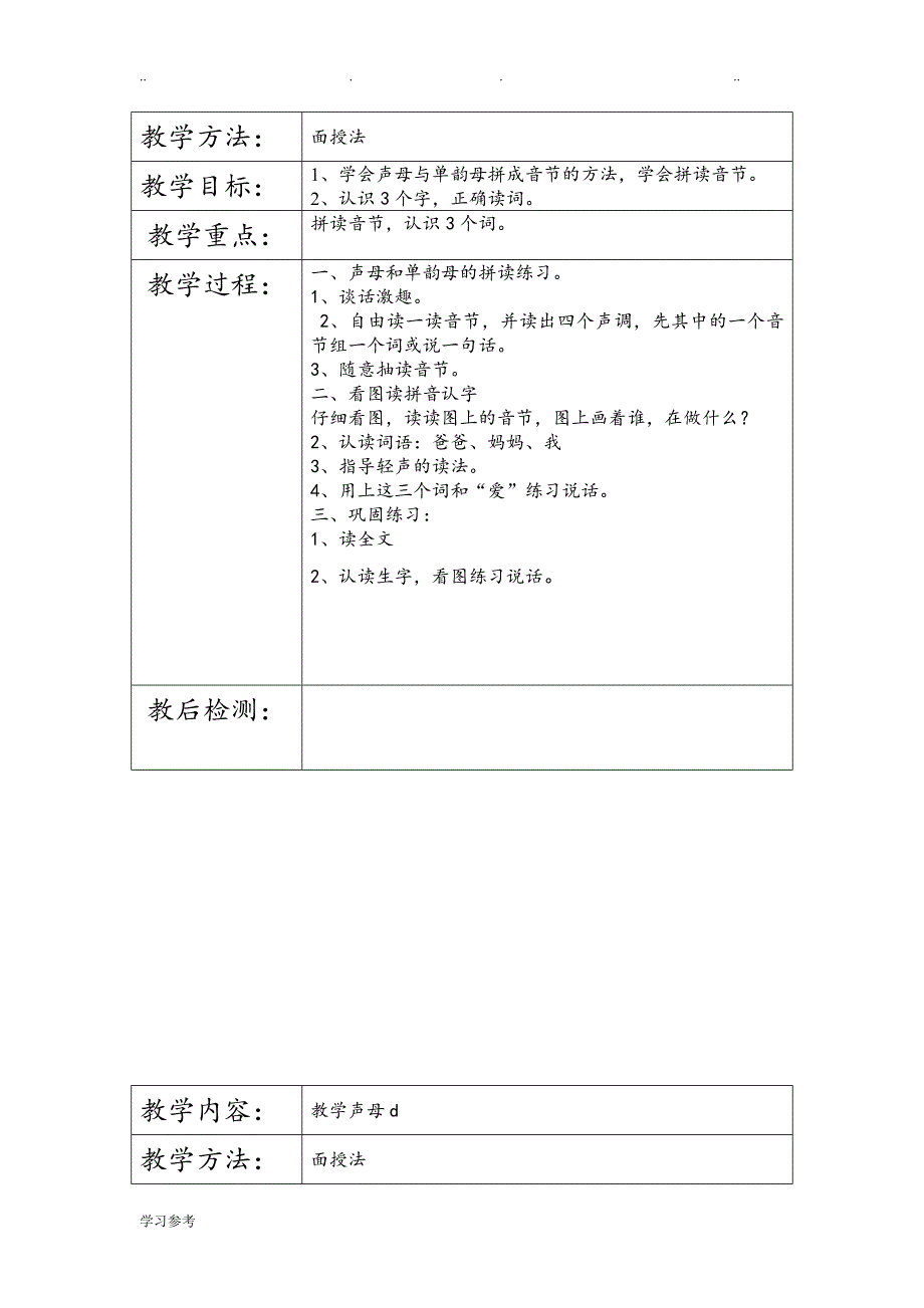 残疾儿童送课上门语文教（学）案_第3页