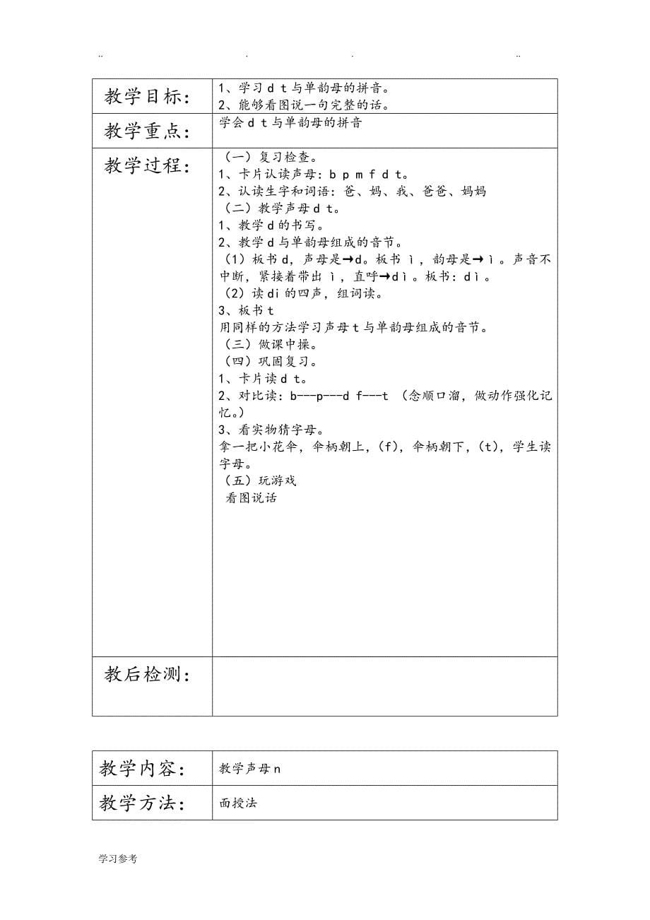 残疾儿童送课上门语文教（学）案_第5页